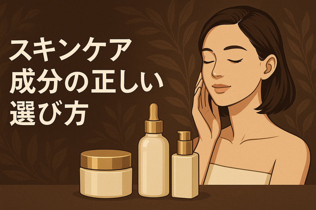 スキンケア成分の正しい選び方｜セラミド・ビタミンC・レチノールの使い方と順番を解説