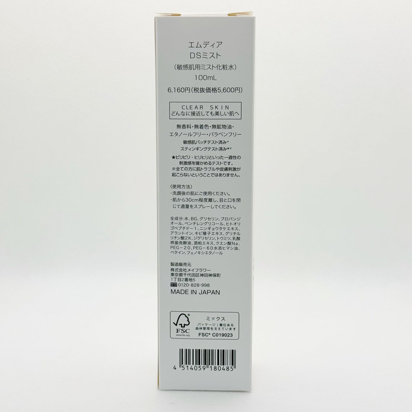 エムディア　DSミスト